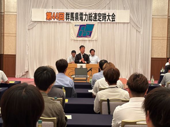 群馬県電力総連大会で挨拶