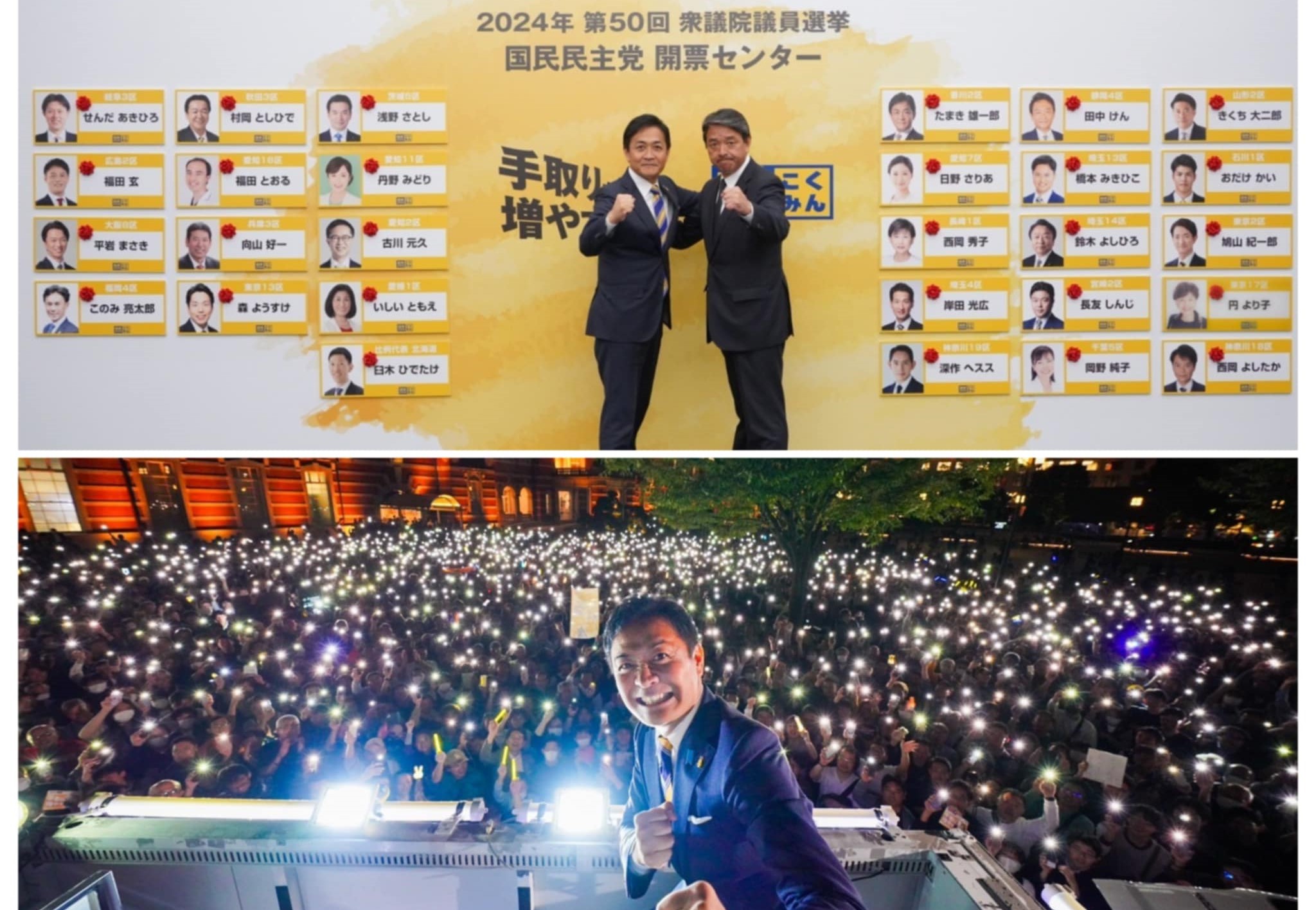 衆議院選挙のご支援に感謝。国民民主党の議席は４倍増