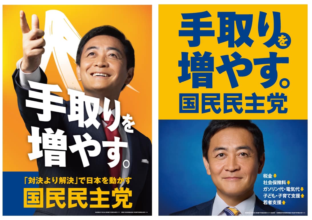 衆院選はじまる。国民民主党は皆さんの手取りを増やす！