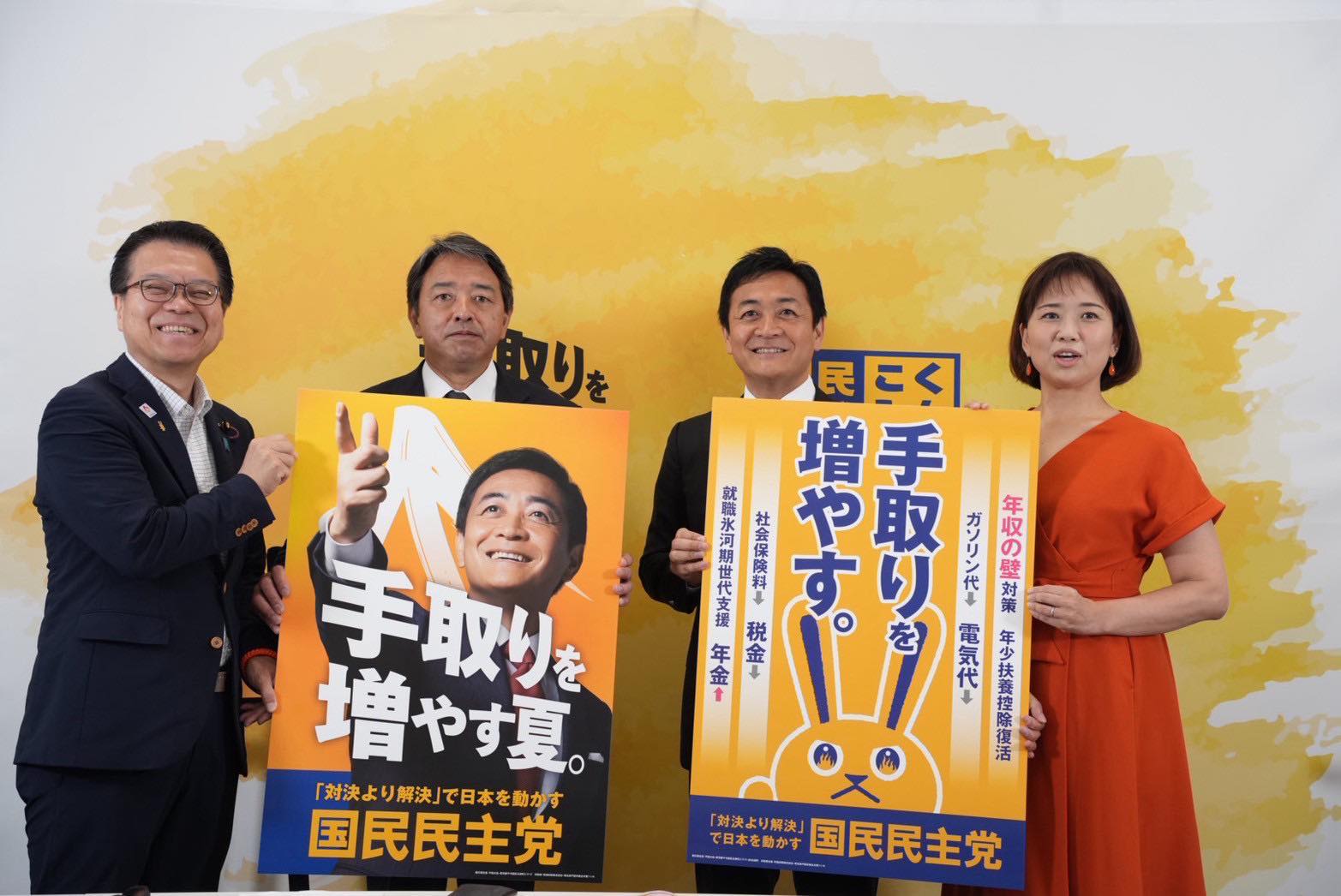 公約「手取りを増やす夏」