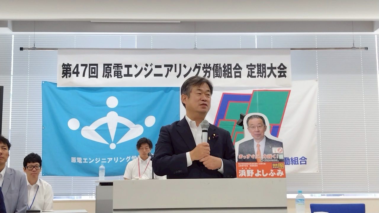 原電エンジニアリング労組大会で挨拶