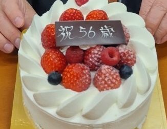 56歳になりました