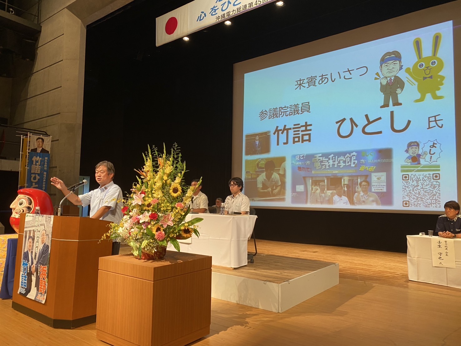 沖縄電力総連大会に出席