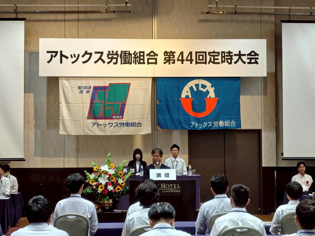 アトックス労組大会で挨拶