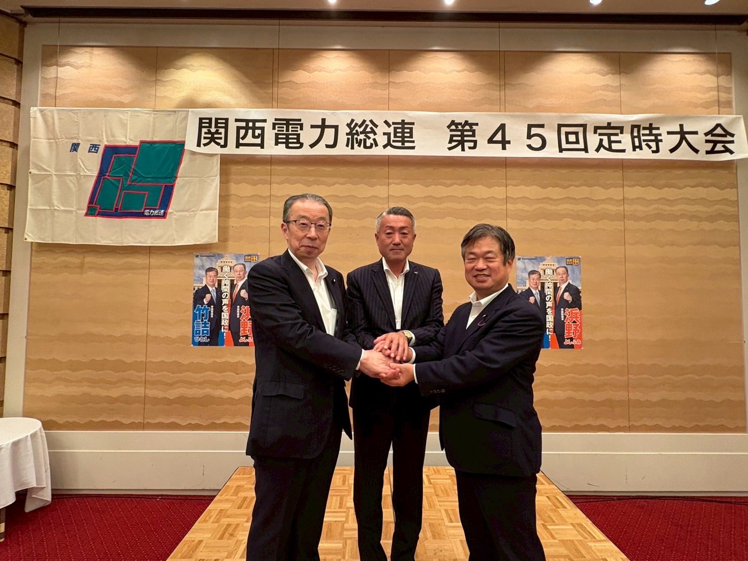 関西電力総連大会に参加