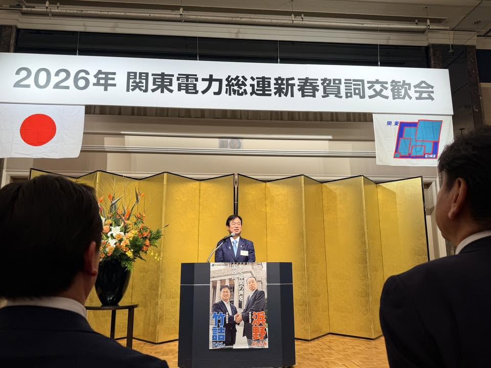 関東電力総連賀詞交歓会に出席