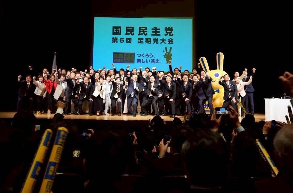 国民民主党定期党大会を開催