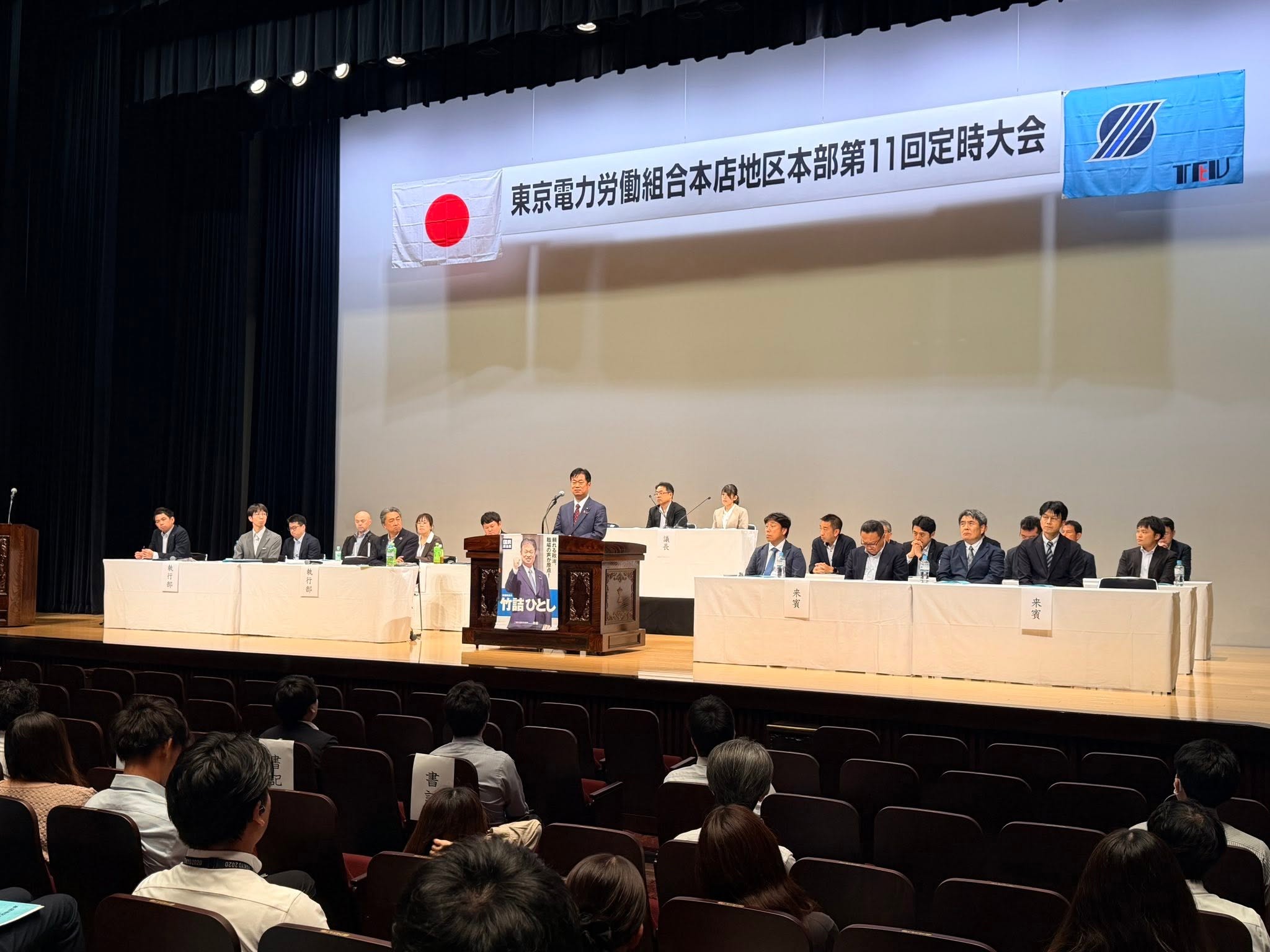 東電労組本店地本大会で挨拶。党エネルギービジョンの議論行う